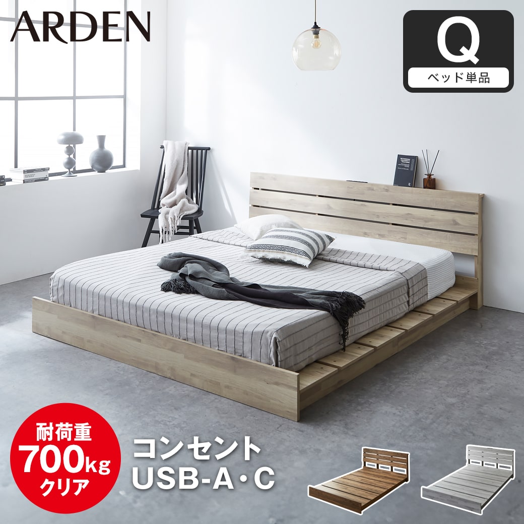 アーデン ステージベッド ローベッド 棚コンセント付き USB-A&C 耐荷重