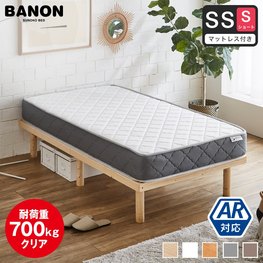 すのこベッド 【ショートセミシングル】 長さ180cm 木製 厚さ20cm