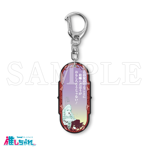 推しちゃれ | FUNDOM プレミアムくじ