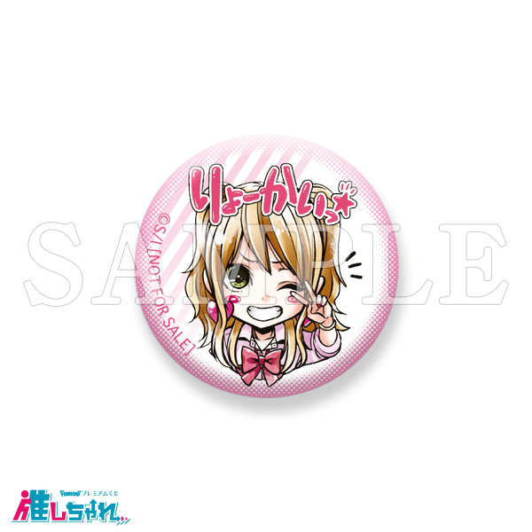 推しちゃれ | FUNDOM プレミアムくじ