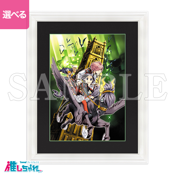 推しちゃれ | FUNDOM プレミアムくじ