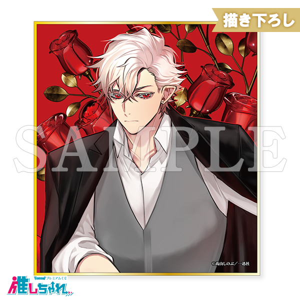 推しちゃれ | FUNDOM プレミアムくじ