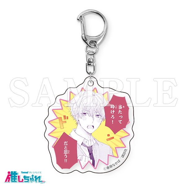 推しちゃれ | FUNDOM プレミアムくじ