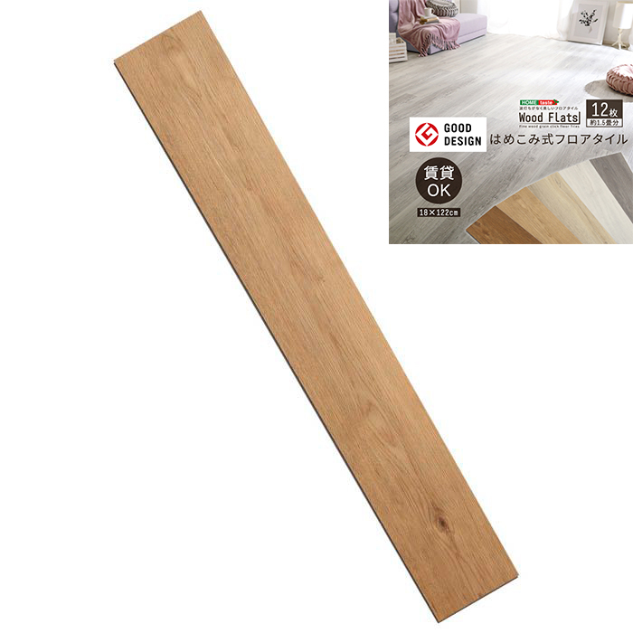 はめこみ式フロアタイル 12枚セット FJT-12--NAOの通販｜Pタイル