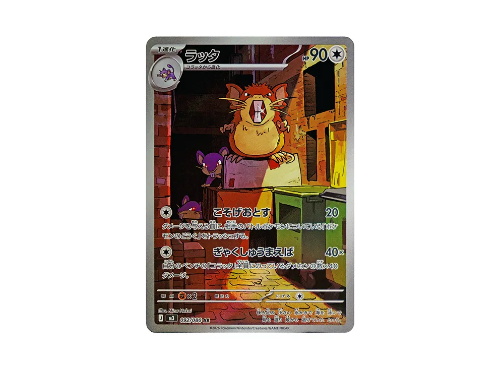 ポケカ】ムニキスゼロの当たりランキング/買取相場/封入率/予約抽選