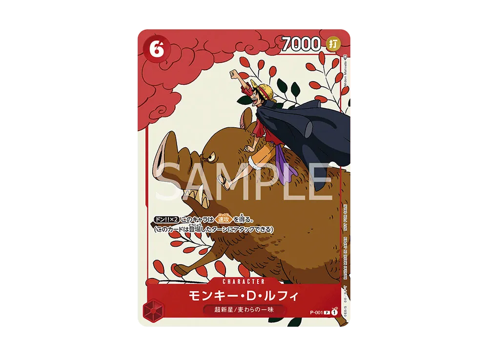 モンキー・D・ルフィ P [P-001] (プロモーションカードセット1)の新品