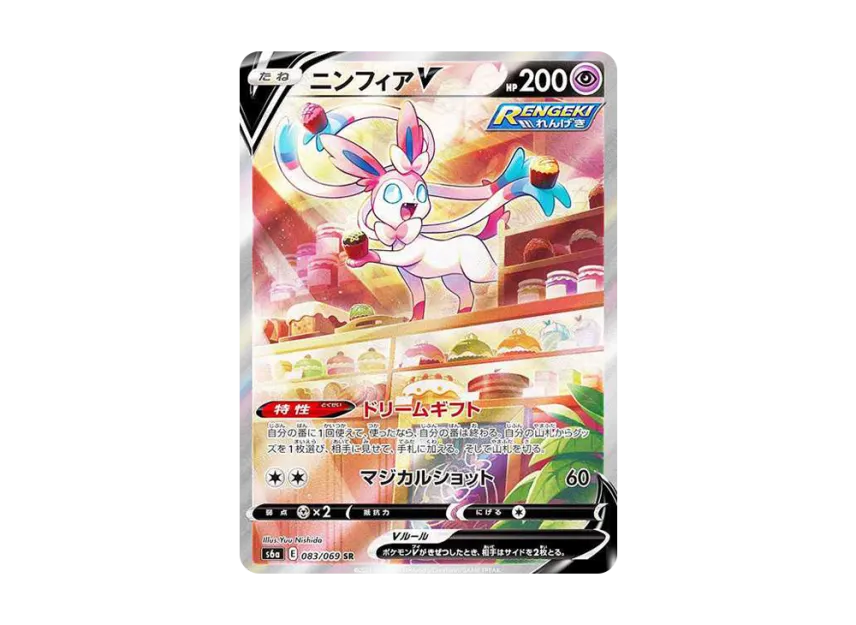 Sylveon V SR: SA[S6a 083/069](Enhanced Expansion Pack 