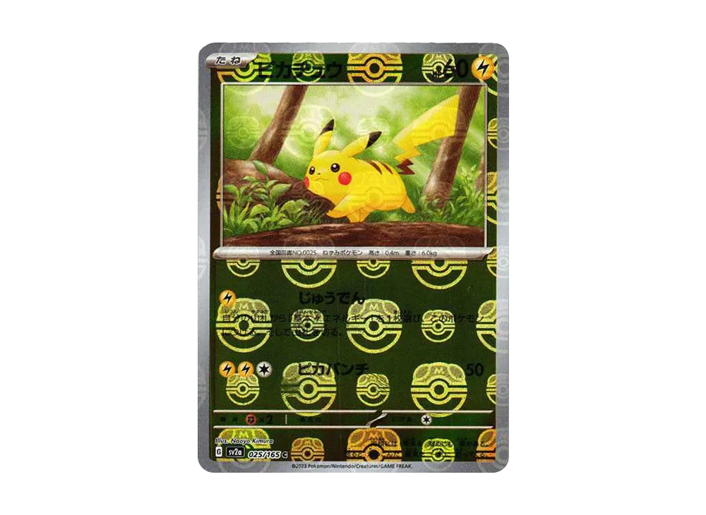 ピカチュウ C: マスターボールミラー (マスボピカチュウ) [SV2a 025