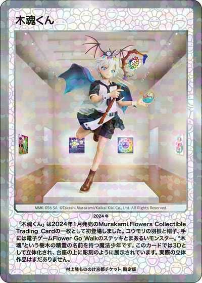 Murakami.Flowers】村上隆 もののけ京都 チケット限定版パックの