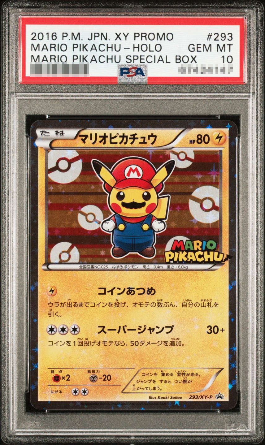 ポケカ】ピカチュウ PSA10高額カードランキング｜2025年最新