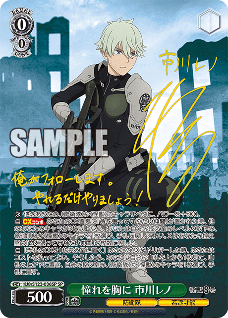 ヴァイスシュヴァルツ】怪獣8号の当たりカードランキング/相場・買取