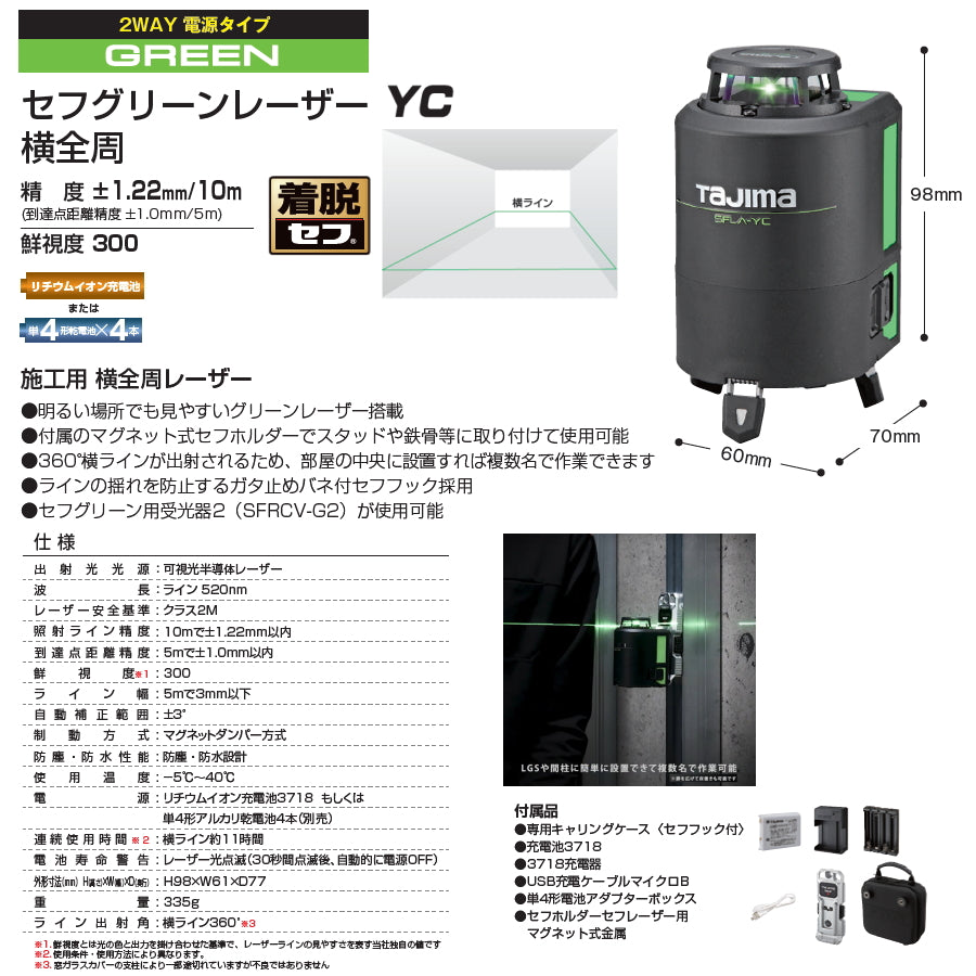 予約品】 タジマ セフグリーンレーザー墨出器 SFLA-TYZ / SFLA-YC