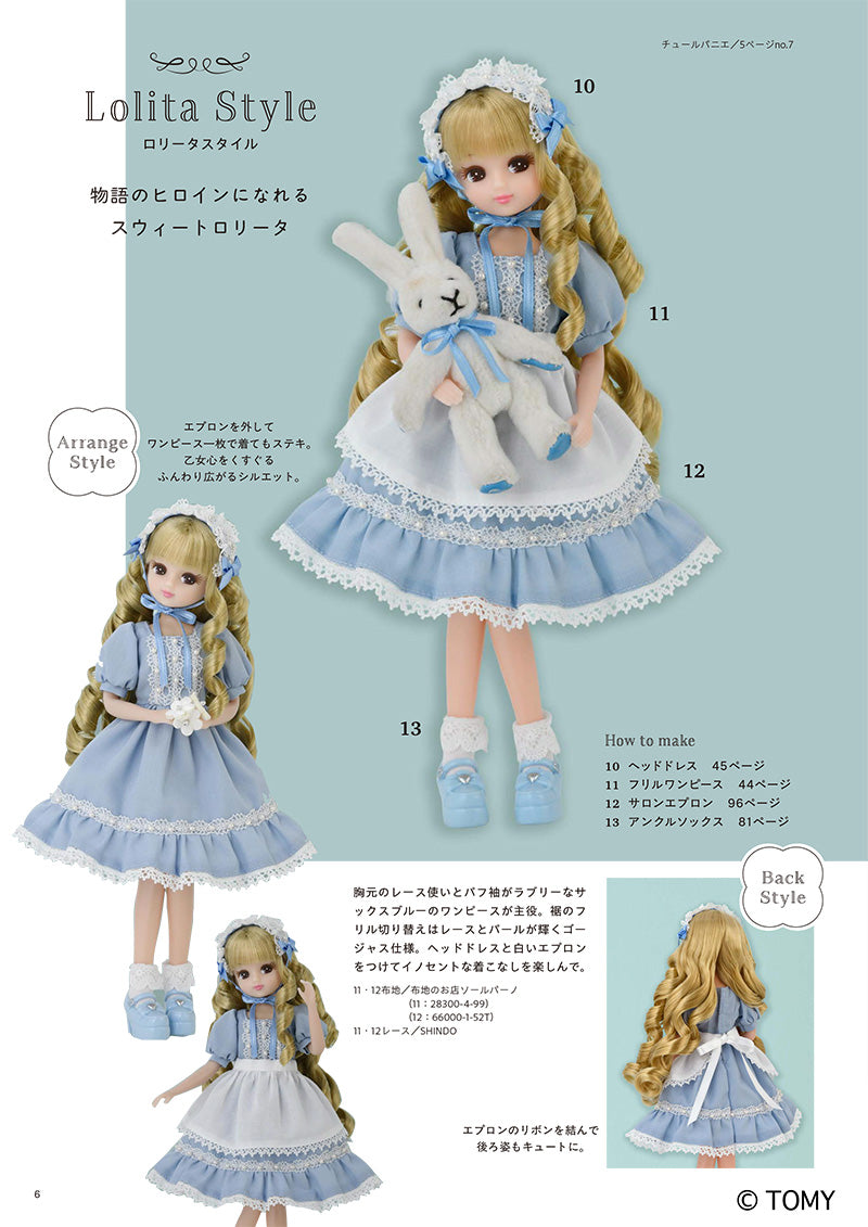 ロリータスタイルも掲載！『手作りしたいリカちゃんの着せかえ服 Sweet