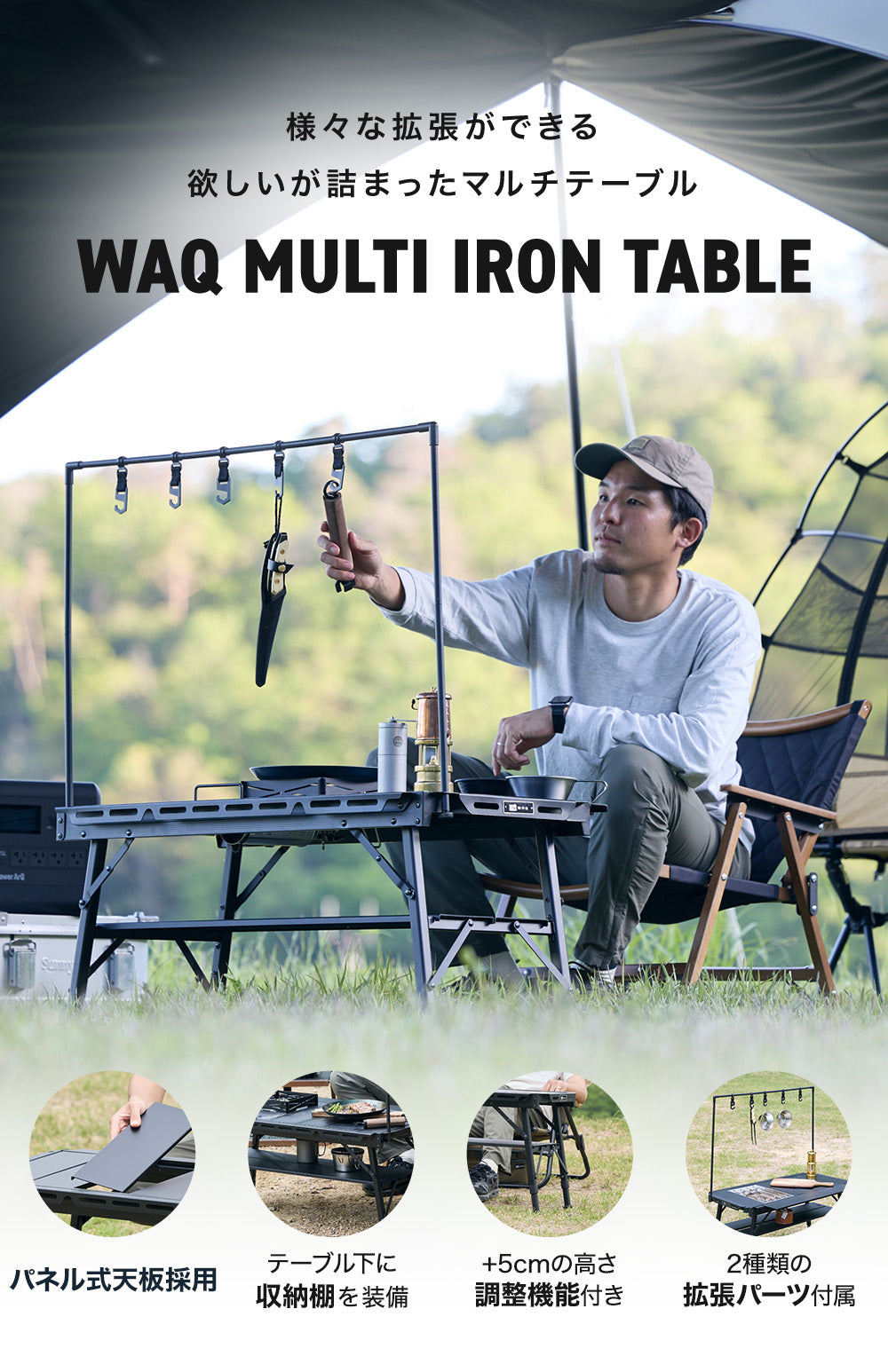 WAQ MULTI IRON TABLE パネル式アイアンテーブル 折りたたみ式 【送料