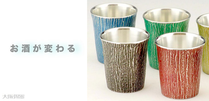 錫製のぐい呑み 桐箱入り 送料無料 - 大阪錫器