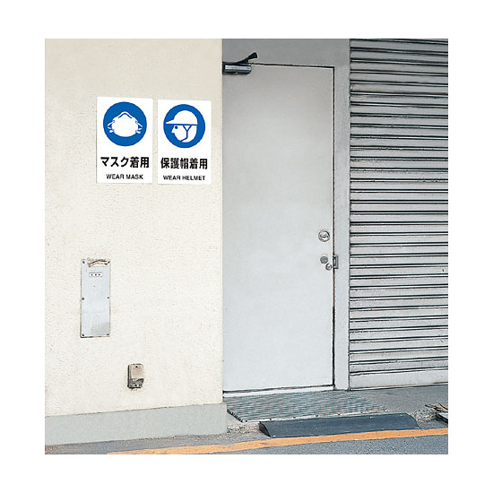 JIS規格安全標識 ボード 450×300 保護メガネ着用 (802-611A) - 看板の