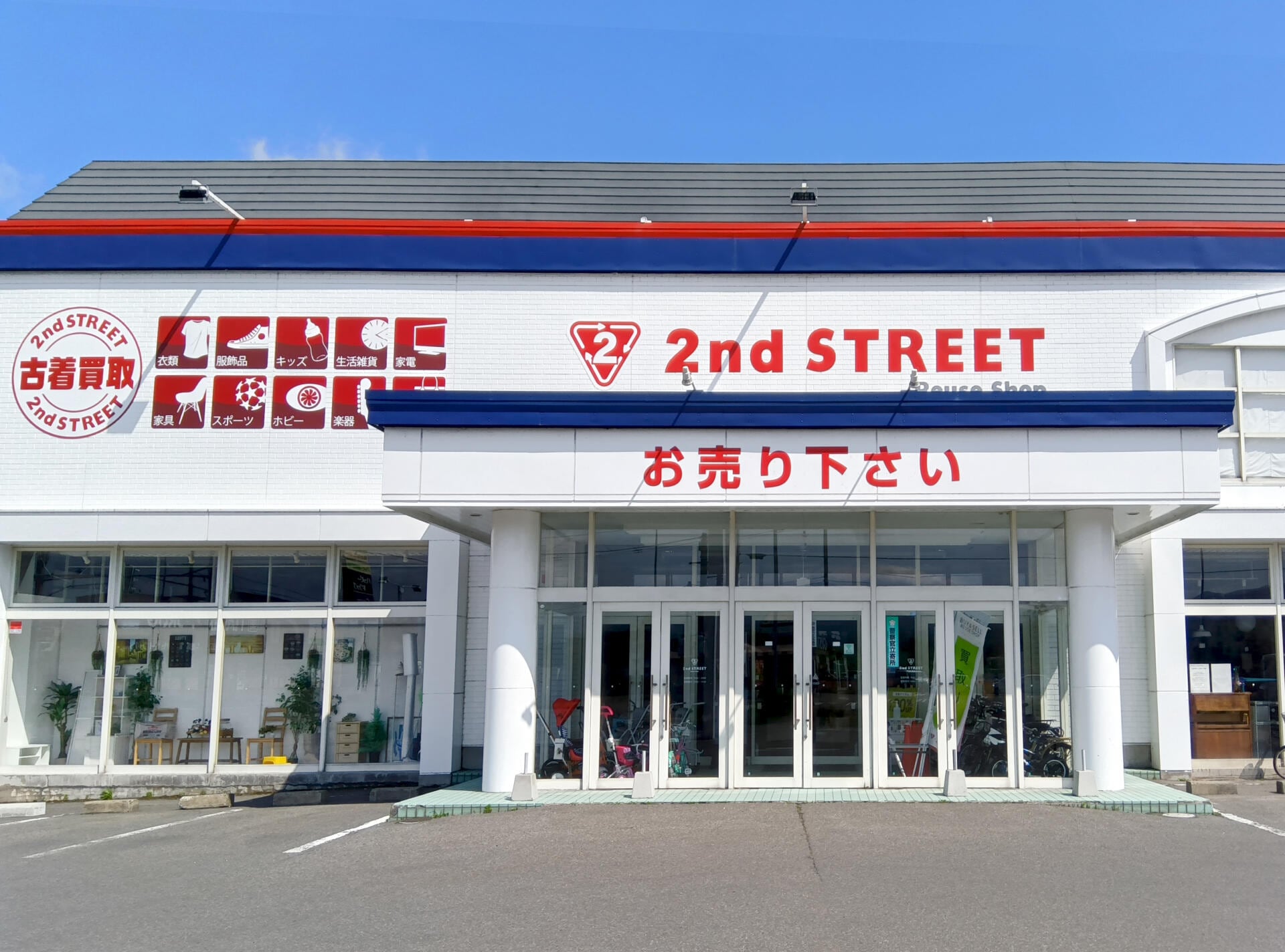セカンドストリート 青森浜館店｜洋服(古着)・家具・家電等の買取と