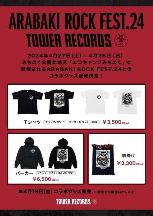 ARABAKI ROCK FEST.24×TOWER RECORDコラボグッズ販売決定！ - TOWER