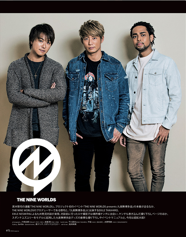 黒木啓司NINE WORLDS MAGAGINEページ | EXILE mobile