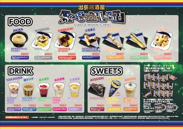 出張居酒屋えぐざいる～STAR OF WISH KITCHEN～in OSAKA」開催