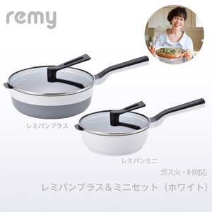 RHF-856 レミパンプラス & ミニセット(ホワイト) | 新潟県燕市