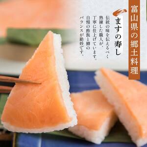 冷凍 ますの寿し 420g×1個 あるぺん村 寿し工房大辻 寿司 ます寿司 鱒