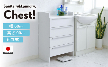 幅60cm 4段ランドリーチェスト NC-9060H 日本製 ≪寄付者様組み立て品