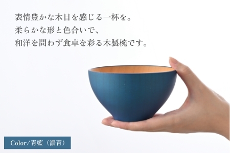 ビターカラーズ 木彩椀 黒鳶（茶） | 福井県鯖江市 | ふるさと納税