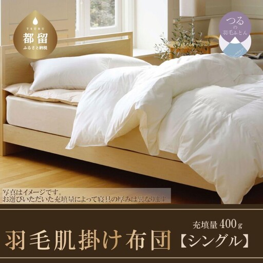 肌掛け布団】抗ウイルス・抗菌加工 羽毛肌掛け布団 （シングル