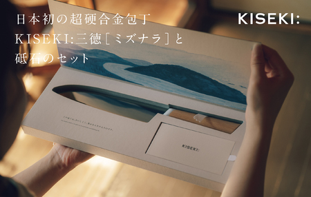 最長12ヶ月で発送】＜日本初の超硬合金包丁＞ KISEKI:三徳［ミズナラ