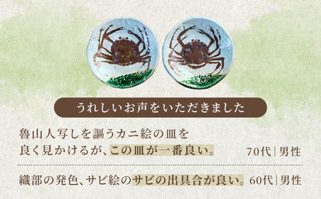 美濃焼】織部かに絵皿 16cm 2枚セット【隆月窯】食器 プレート ケーキ