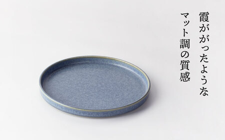 美濃焼】21cm切立プレート フォグブルー【TOKI MINOYAKIチャレンジ