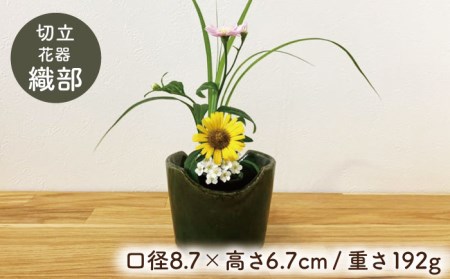 美濃焼】ミニ花器3点セット（陶器製剣山付き）【みつはし窯 たなか工房