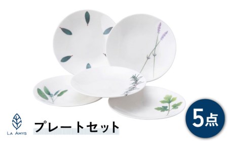 美濃焼】ラ・エミーズ プレート 5枚セット【山加商店】AM200-57 食器