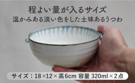 美濃焼】「Ti」スープカップセット（塗分）【鈴木陶苑】 食器 ボウル