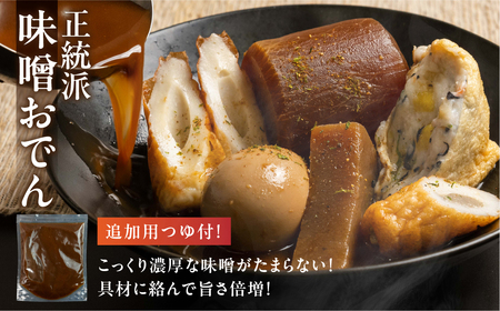 おでん鍋 定期便 2回 おでん専門店『でんでん』の本格おでん（定期便