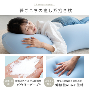 抱き枕 MOGU モグ 雲に抱きつく夢枕 全5色 洗える カバー 付 日本製