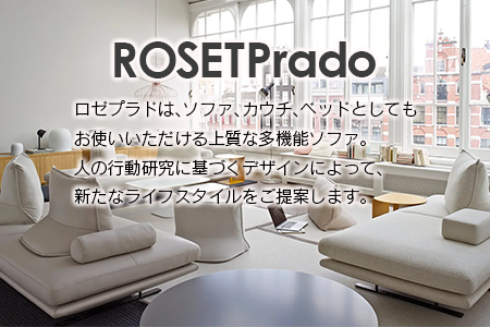ligne roset リーン・ロゼ プラド 3人掛けソファ（Lランク生地） イス