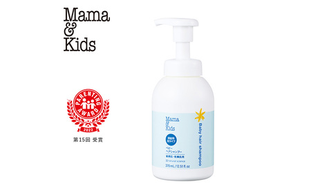 ママ＆キッズ ベビーヘアシャンプー 370ml CH016 | 北海道白老町