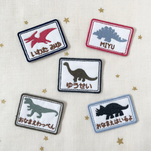 お好きなカラーで刺繍します☆恐竜シルエットお名前ワッペン 雑貨