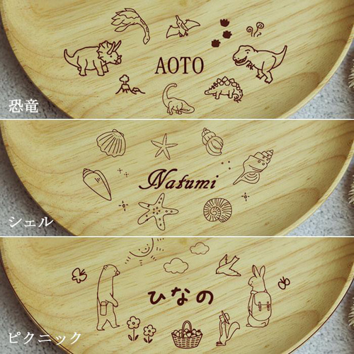 名入れ 選べる手書き風デザイン 木製 皿 プレート 18cm スプーンセット
