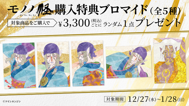 モノノ怪」薬売りの趣ある美しさ＆和を感じるデザインに注目