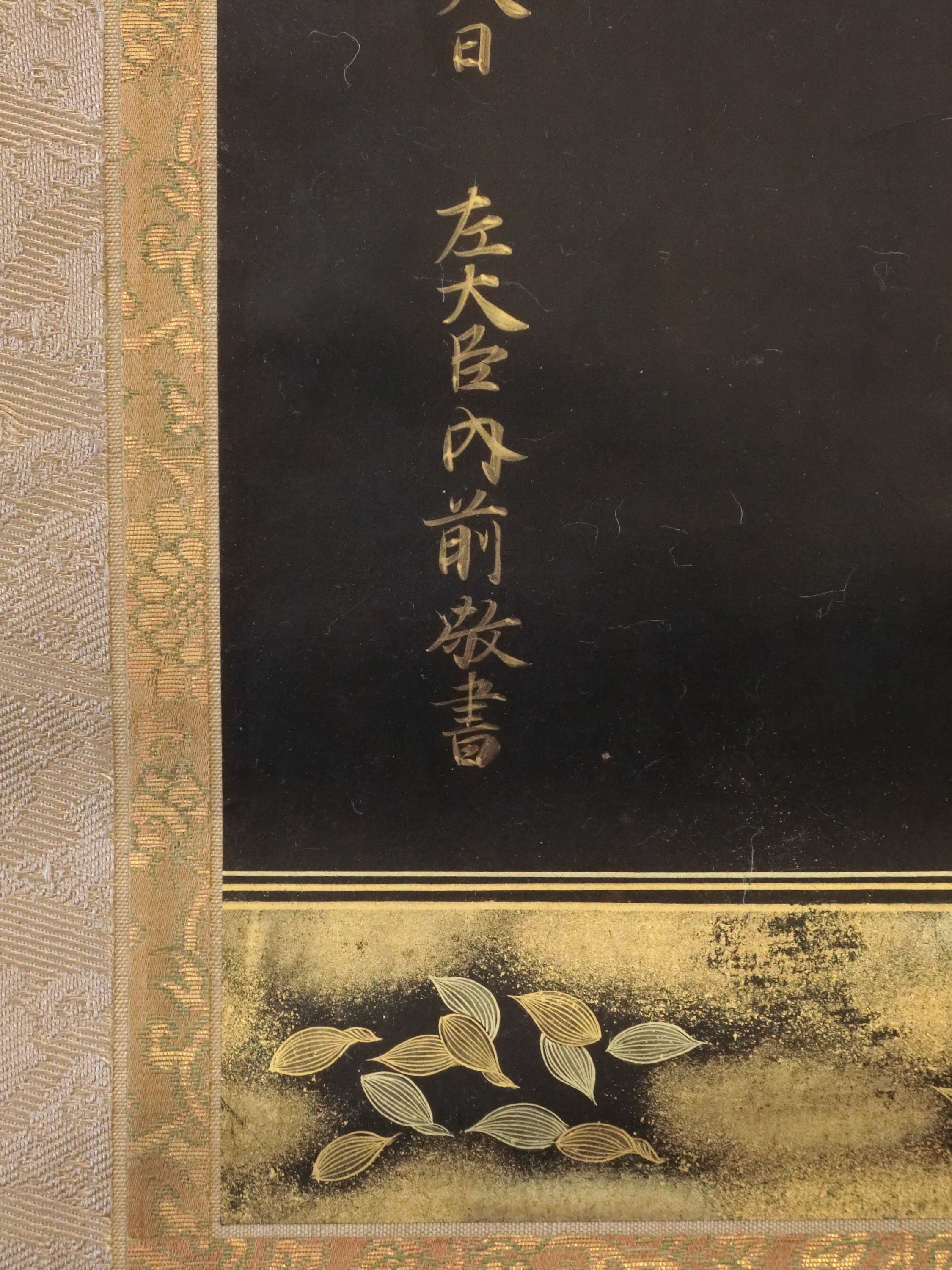 作品詳細: 近衛内前筆般若心経