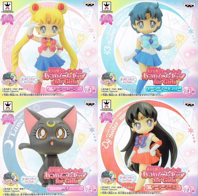 美少女戦士セーラームーン あつめてフィギュア for Girls 1 - OOPARTS