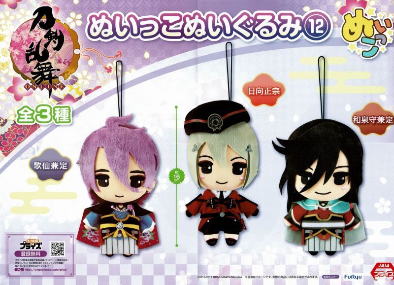 刀剣乱舞 -ONLINE- ぬいっこぬいぐるみ 【12】 - OOPARTSオンライン