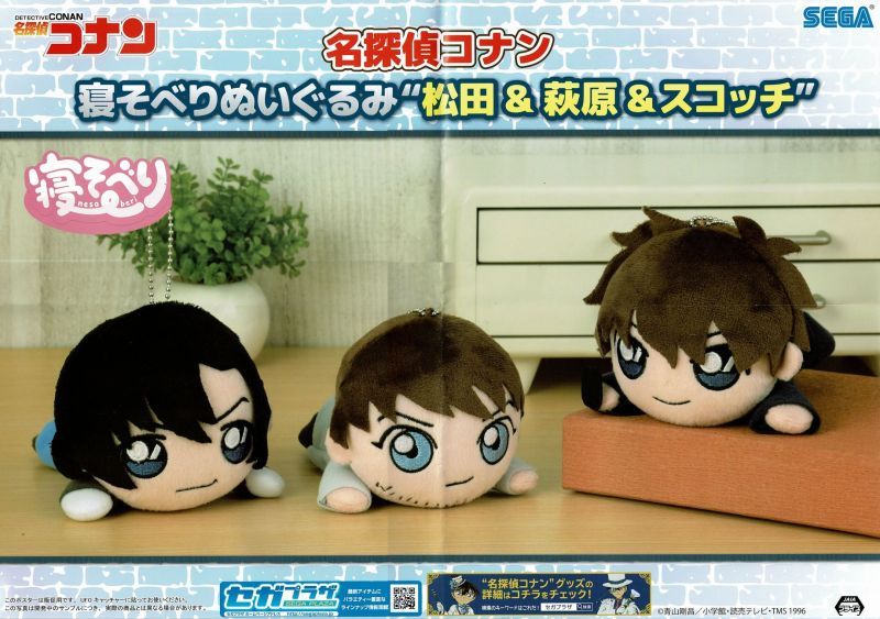 名探偵コナン 寝そべりぬいぐるみ 松田＆萩原＆スコッチ - OOPARTS