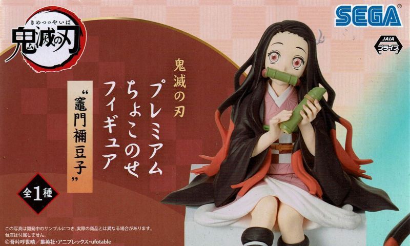 鬼滅の刃 PMちょこのせフィギュア 竈門禰豆子 - OOPARTSオンライン
