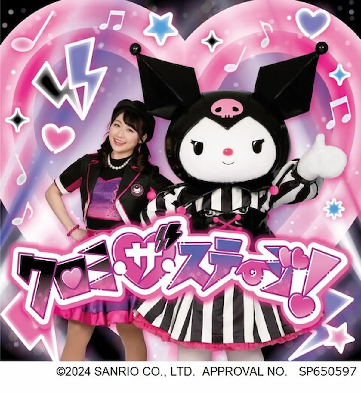 クロミちゃんミニステージ「クロミ・ザ・ステージ」 イオンモール