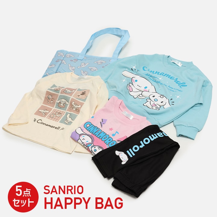 サンリオ〉シナモロール/ハッピーバッグ5点SET｜子供服・ベビー服の
