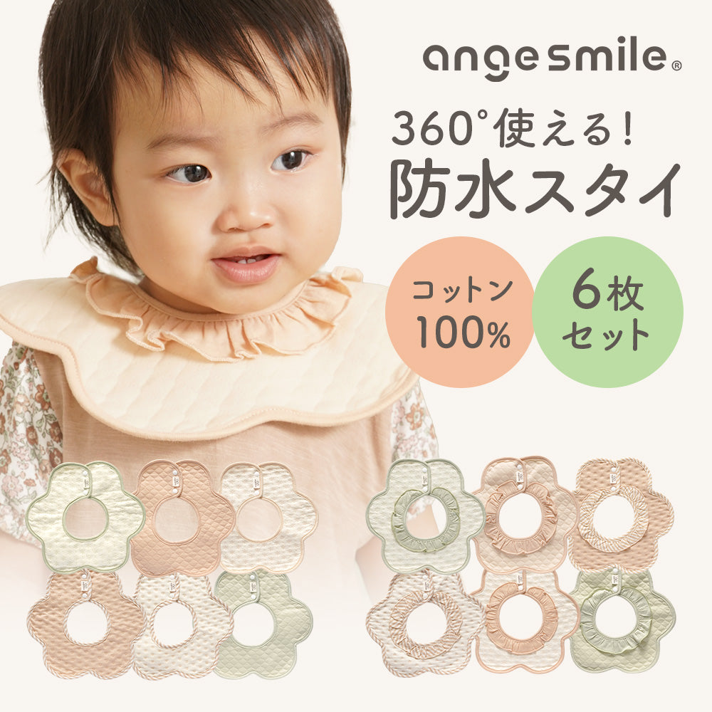 花型防水よだれかけ 360度スタイ 6枚セット – ちゃいなび Online Shop